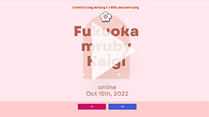 Fukuoka mruby Kaigi 2022