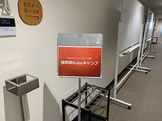 【会場】福岡県Ruby・コンテンツ産業振興センターで行いました