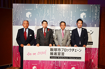 飯塚市ブロックチェーン推進宣言を記念したフォトセッション