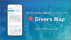 Divers(ダイバーズ)