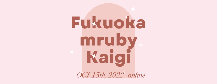 Recruiting participants for "Fukuoka mrubykaigi 2022"