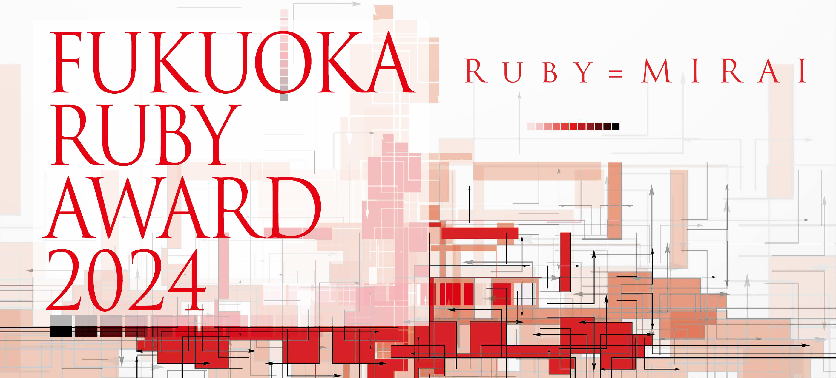 FUKUOKA Ruby Award 2024
