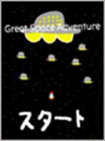 No.５「Great Space Adventure」 