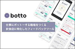 株式会社botto（ボットー）